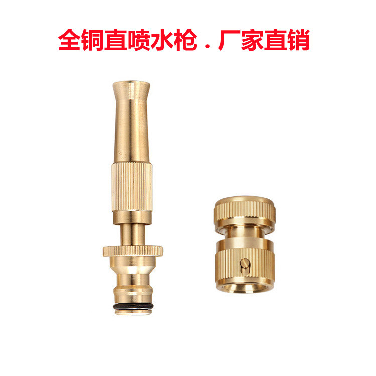 全铜洗车水枪直喷水枪奶嘴直喷枪园林浇花喷枪4分通水接6分通水接