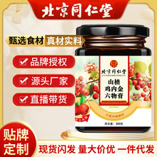 北京同仁堂山楂六物膏 300ml/瓶手工制作一件代发300g瓶装山楂膏