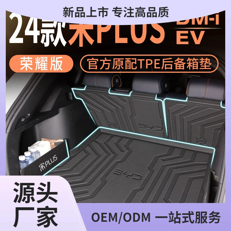 Применимо к 2024 модели 24 BYD Song plusdmi Edition ev Багажник прокладка tpe задний ящик plus