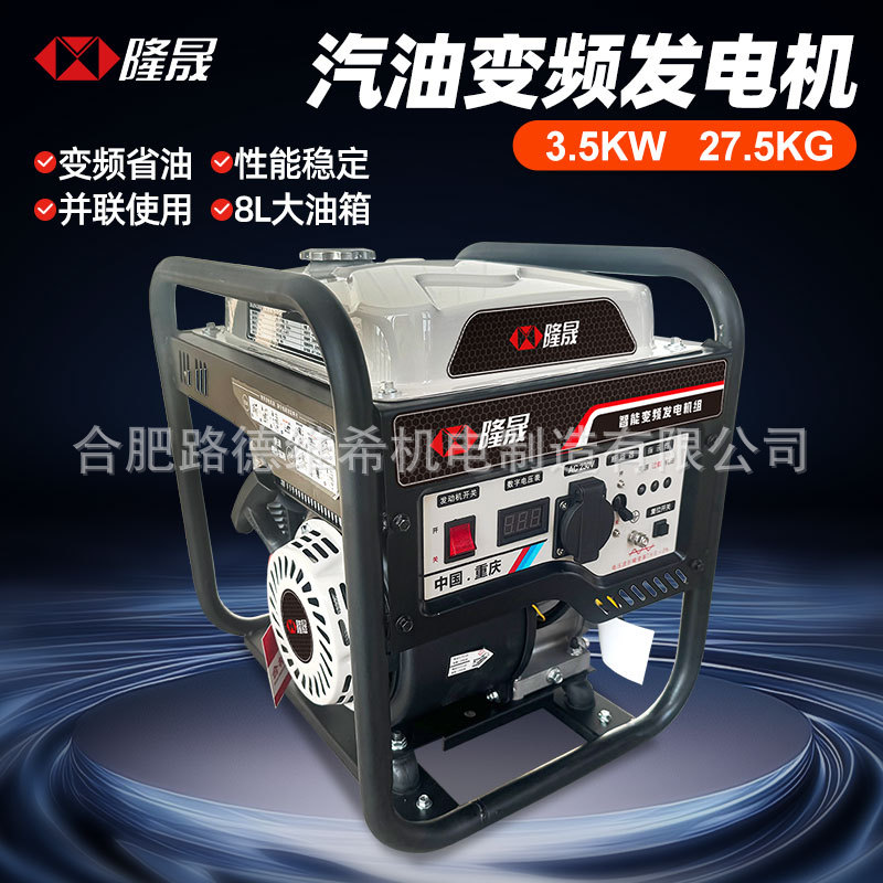 LS4500i汽油发电机组变频开架3.5KW户外便捷可移动应急电源230V