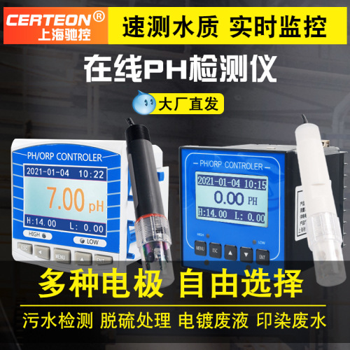 Online pH industrial controller tester ORP detector sensor electrode probe online 4-20mA