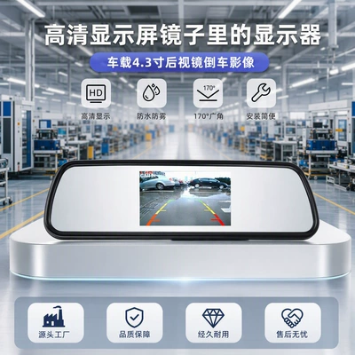 Cross-Border Universal Automotive 4.3inch Rearview Mirror Hd Screen Display Reversing Image Monitor Exclusively for Cross-Border Sales (Car display)