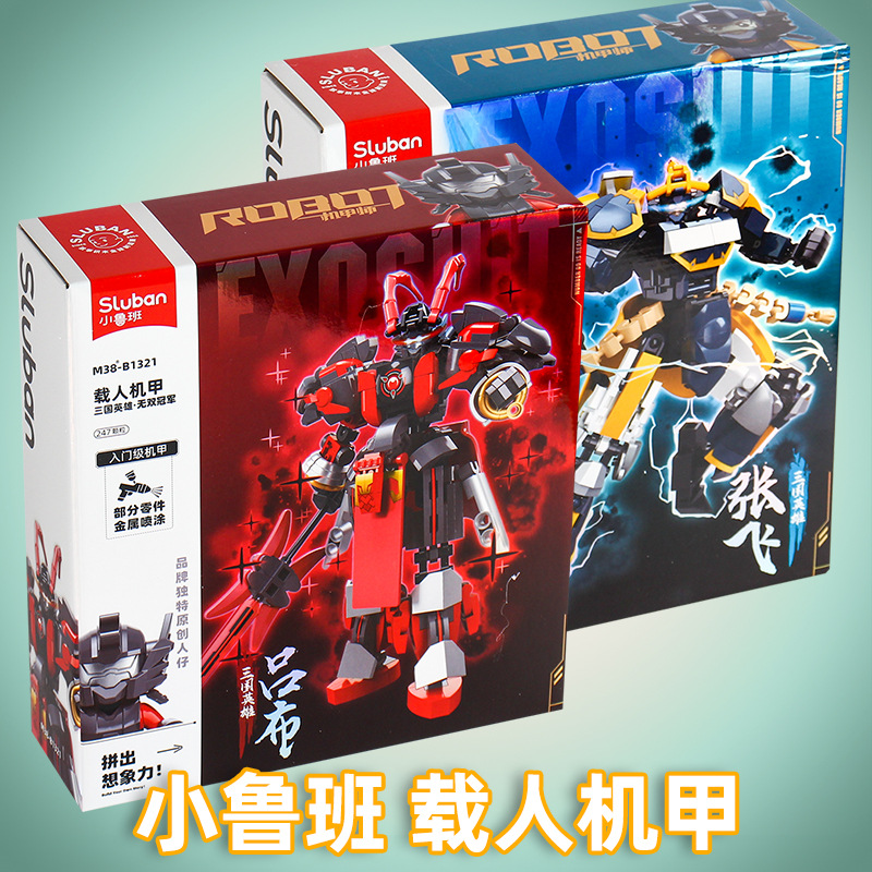 Little Luban Building Blocks National Trend Mecha Building Blocks Three Kingdoms Heroes Series Educational Children's Puzzle Toy Boy Gift