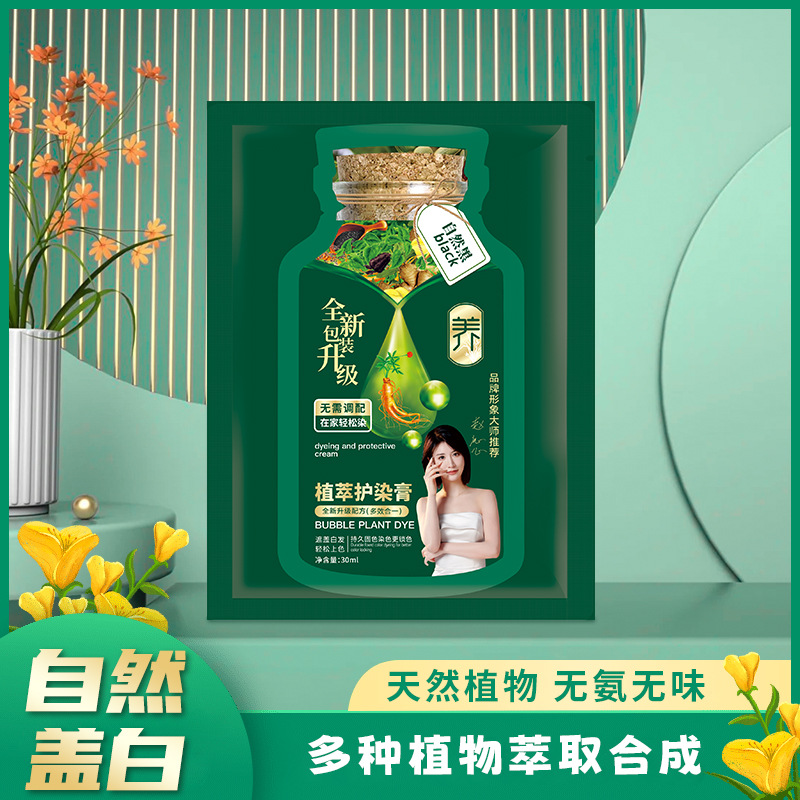 Douyin's popular green bag bubble hair dye plant bag non-stick scalp covering gray hair at-home foam hair dye 4