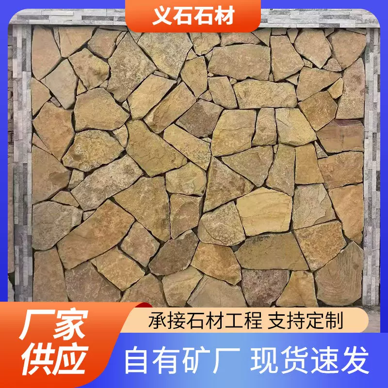 工厂批发秋黄碎拼天然秋叶黄文化石不规则外墙乱行片别墅背景墙石