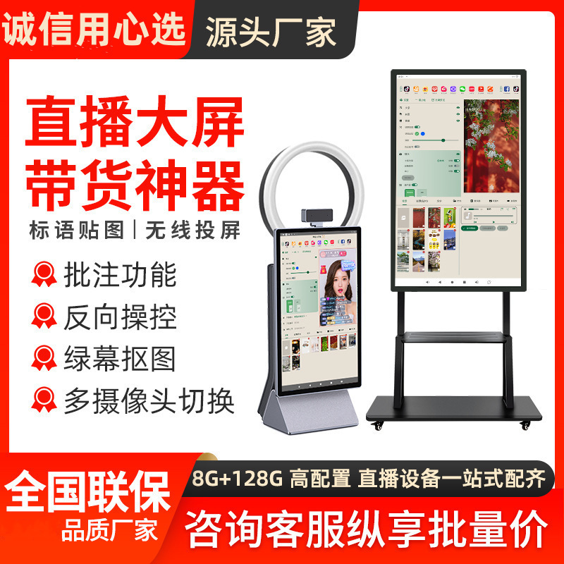 Douyin Live Broadcast Large-Screen All-In-One Touch Display Mobile Phone Wireless Screen Projection Internet Celebrity Interactive Douyin Live Broadcast Equipment