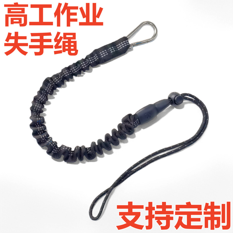 防失手安全绳电动工具防丢绳弹力伸缩保险绳高空作业防坠落失手绳