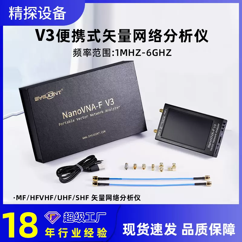 NanoVNA-F V3矢量网络分析仪1MHz-6GHz便携手持天线驻波比分析仪