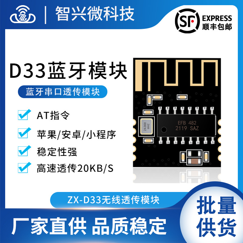 ZX-D33蓝牙模块主从一体BLE5.1无线串口数据传输模块高速透传通信