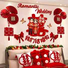 婚房装饰布置男方新房主卧女方卧室床头背景墙拉花结婚庆用品大全