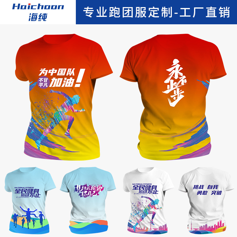 Full Body Print Quick-Drying T-Shirt Custom Logo Marathon Running Fitness Team T-Shirt Sports Competition Team Clothes