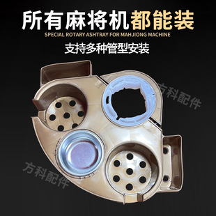 Mahjong Table, Coffee Table, Tea Rack, Chess and Card Room Ashtray, Automatic Mahjong Machine Accessories