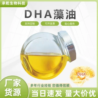 DHA藻油40% 深海海藻 深海二十二碳六烯酸油脂 1KG起 厂家包邮