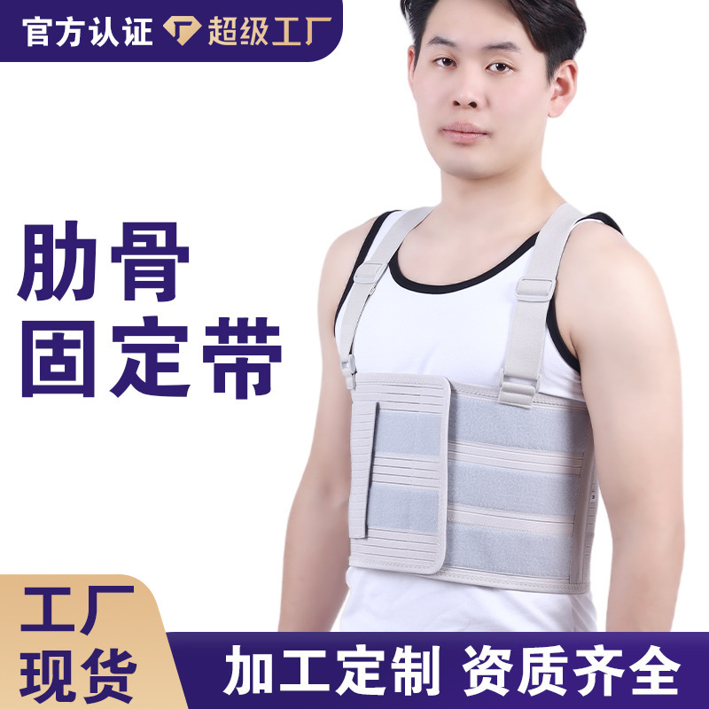 Customized Rib Fixation Belt, Chest Rib Protection Belt, Adjustable Thoracic Spine Injury Fixation Belt, Protective Gear Customized Rib Fixation Belt, Chest Rib Protection Belt, Adjustable Thoracic Spine Injury Fixation Belt, Protective Gear