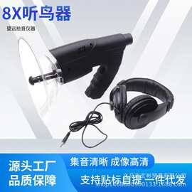 跨境爆款 8倍单筒听鸟望远镜观鸟仪高清户外听鸟器单筒望远镜temu