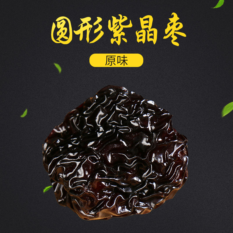 圆乌枣紫晶枣 泡酒大黑枣狗头枣 陕西大枣子干吃即食