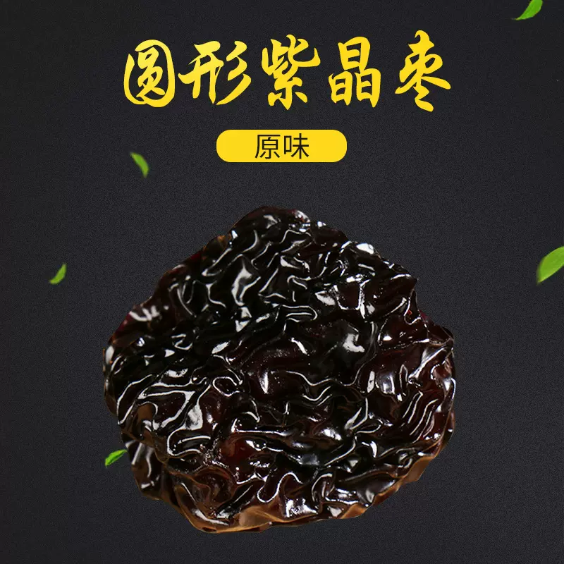 圆乌枣紫晶枣 泡酒大黑枣狗头枣 陕西大枣子干吃即食