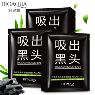 Boquanya Bamboo Charcoal to Improve Blackhead Nasal Cream Deep Cleansing and Brightening Skin Color T Area Nursing Single Piece Nasal Cream