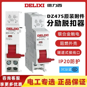 Delixi DZ47S Выключатель схемы MX+OF3 Борьба с пожарной борьбой