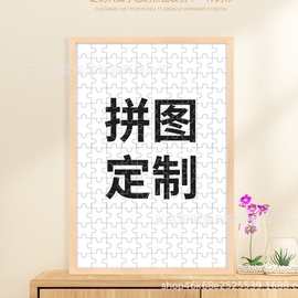 厂家纸质空白拼图礼物玩具风景人物拼接动漫图片拼装益智