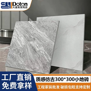 质感仿古砖300×300全瓷哑光防滑耐磨地砖厨房卫生间阳台专用瓷砖