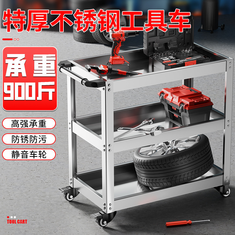 Stainless Steel Tool Cart Three-Layer Thickened Trolley Repair Auto Repair Workshop Multi-Functional Mobile Heavy-Duty Trolley Cabinet Stainless Steel Tool Cart Three-Layer Thickened Trolley Repair Auto Repair Workshop Multi-Functional Mobile Heavy-Duty Trolley Cabinet
