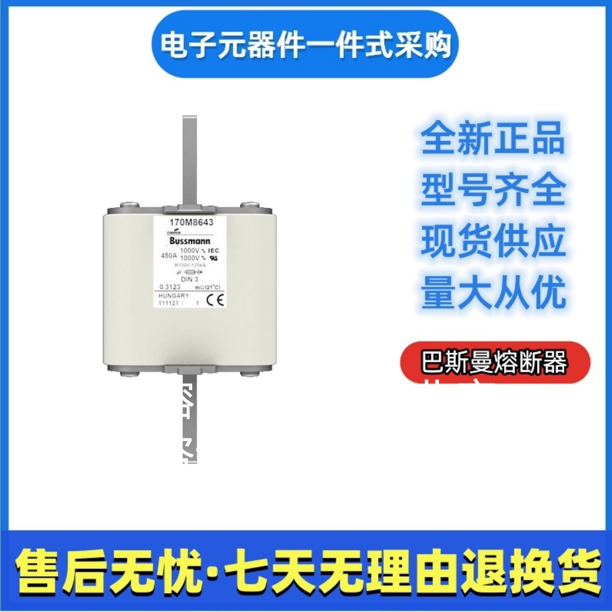 巴斯曼 bussmann快速熔断器170M8643 170M8644 170M8645 170M8646