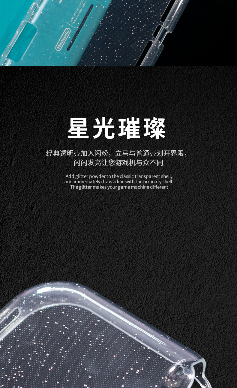 switch-lite闪粉保护套_03.jpg