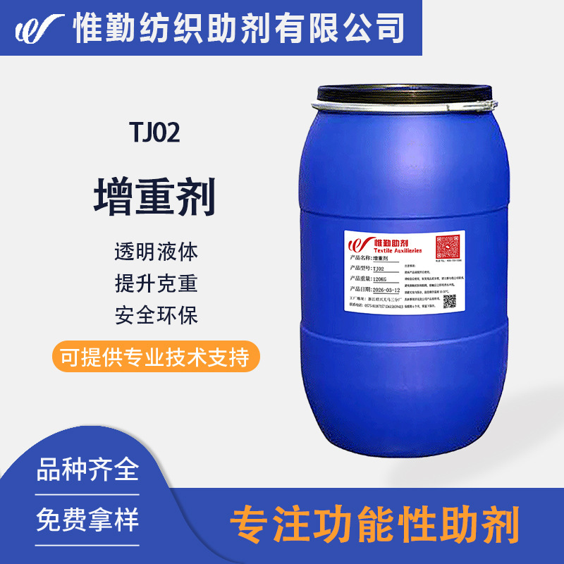 Liquid Weight-Increasing Agent Tj02, Has a Minimal Impact on Feel and Is Effective in Increasing Weight, Suitable for General Use in Textiles