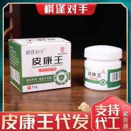 皮康王皮肤外用乳膏皮肤红痒大腿内侧手足脚趾廯仰菌厂家现货批发