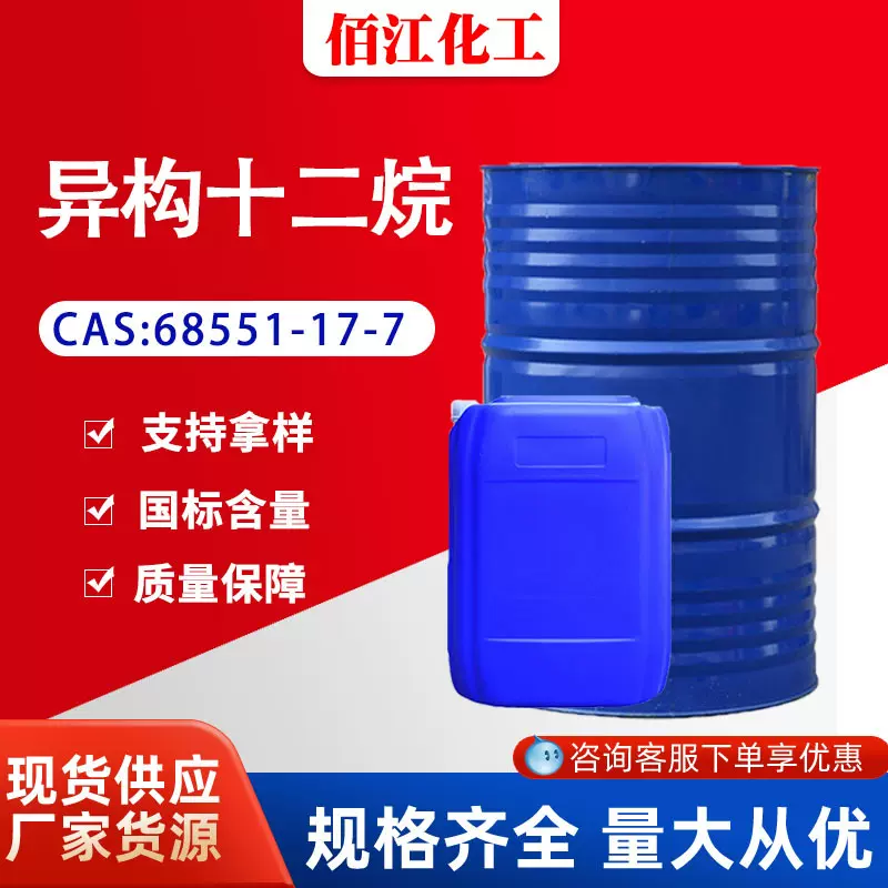 异十二烷 日本出光化妆品级香薰香精溶剂异构烷烃 异构十二烷
