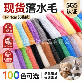 绒布;人造毛皮