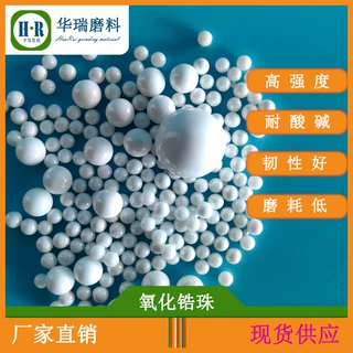 厂家直销高密度低磨损硅酸锆陶瓷球，硅酸锆研磨球