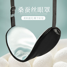 16姆米重力真丝眼罩遮光纯色调节扣睡眠眼罩桑蚕丝午休护眼罩批发