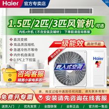 海尔空调风管机1.5/2/3P匹一拖一变频冷暖嵌入式能效