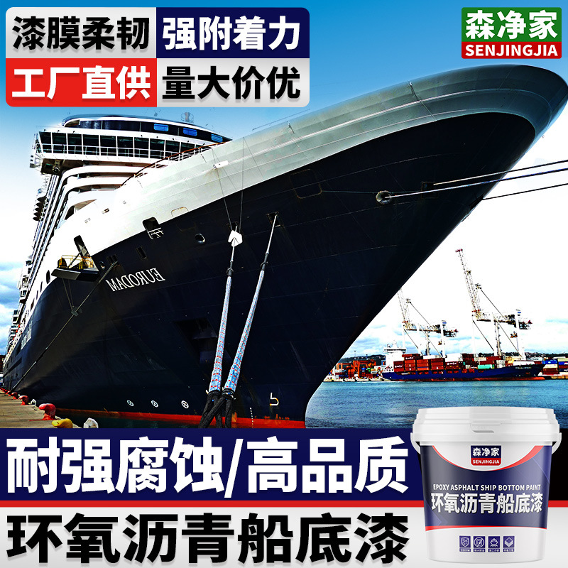 环氧沥青船底漆 船漆船舶漆防锈防腐防污漆防蚝漆油漆 船舶专用漆
