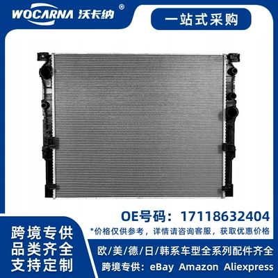17118632404 Brand new radiator suitable for BMW 750/760 2016-2019 (Water tank)