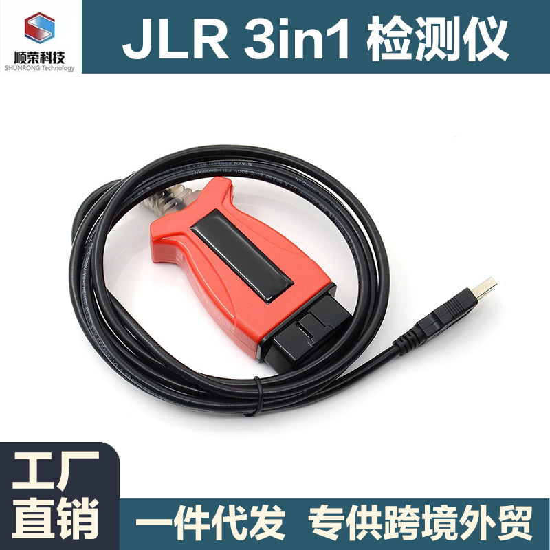 跨境 V165 JLR Pro J2534沃尔沃和丰田TIS Techstream三合一