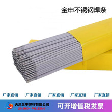 厂家销售金申A107不锈钢焊条 E308-15不锈钢电焊条 现货供应