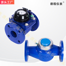大口径水表水平旋翼式水表 大口径冷水表机械水表大口径机械水表