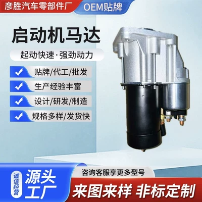 Volkswagen Santana 3000 avtomobil üçün F000Al0400 starter mühərriki