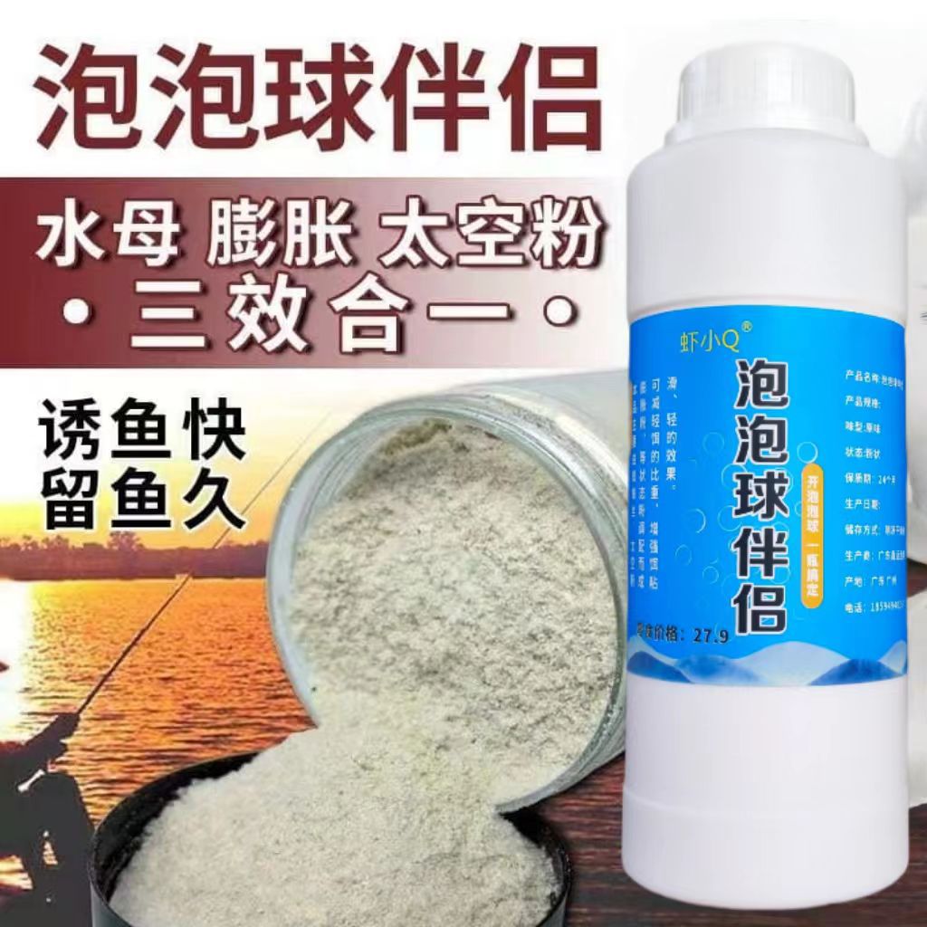 泡泡球伴侣新款六合一状态粉黑坑野钓粘粉水母粉鲤鱼饵料粉添加剂