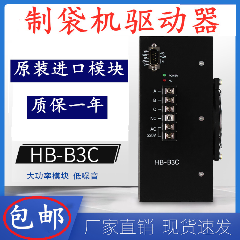 HB-B3C three-phase hybrid stepping motor driver universal HD-B3C bag making machine driver free shipping