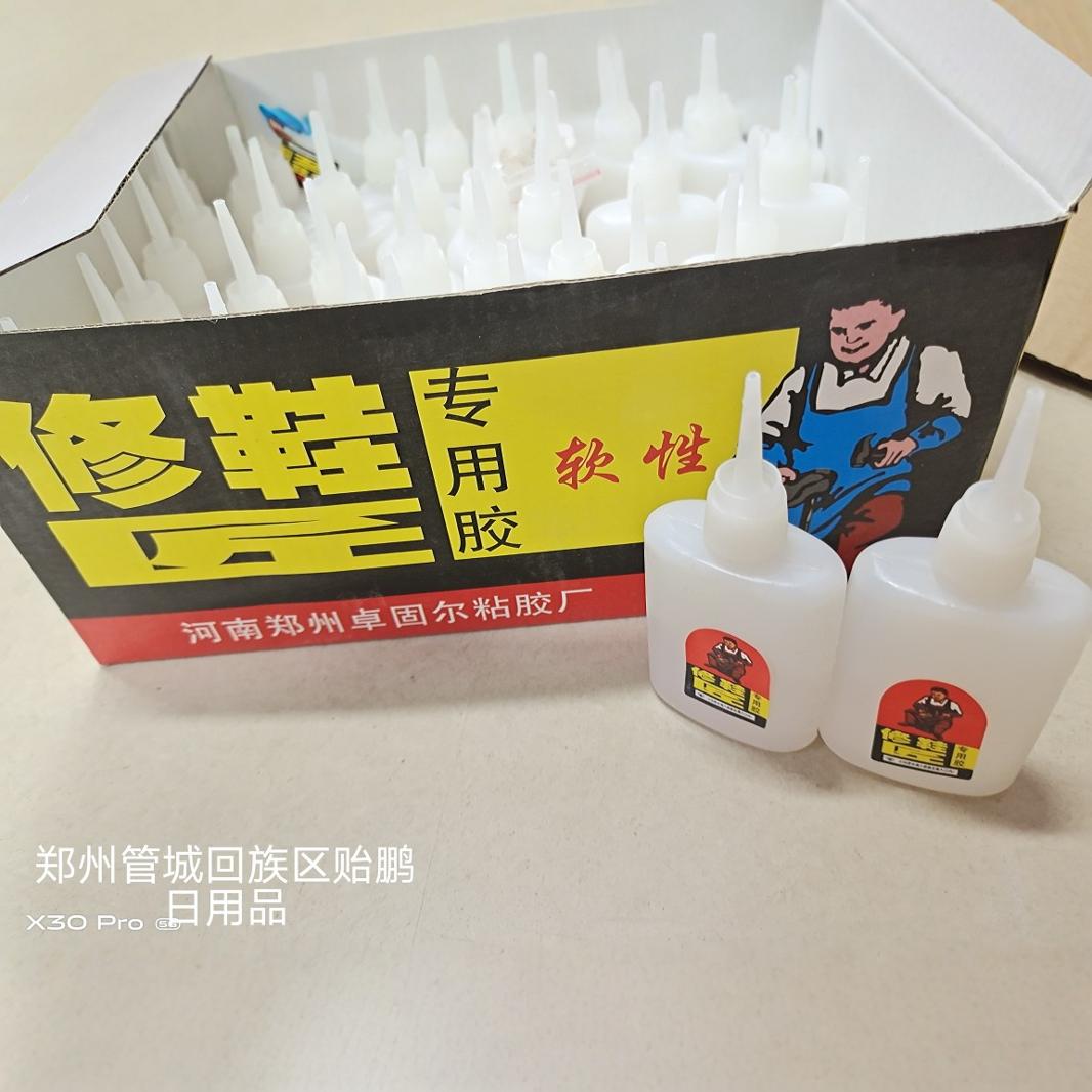 修鞋专用胶水 橡胶塑料强力胶补鞋万能胶鞋胶现货速发卓固尔胶水