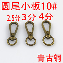 佛山货源青古铜色圆尾小板扣男包女包手袋箱包五金配件狗扣