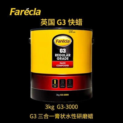 British G3 Wax Fast Wax Car Polishing Wax Scratch Wax Fareclag3 Three-In-One 3000g Large Package Car Wax (Car wax)
