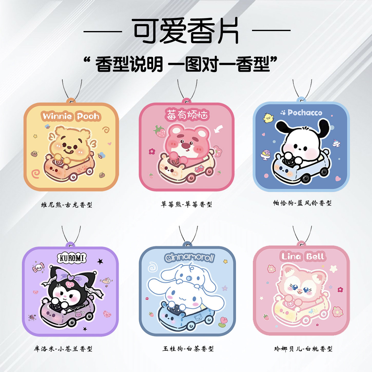 サンリオ 車用芳香剤 車内インテリアハンギングカーフレグランス 長持ちする香りの香りカード香水