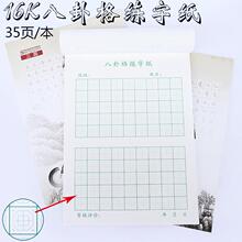 16K回宫格练字本 八卦格书法纸 硬笔书法练习本 钢笔字练习纸批发