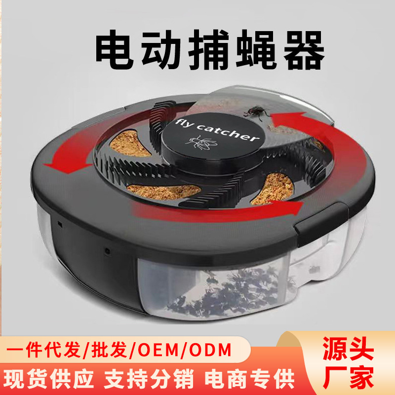 Cross-border electric fly catcher fly catcher fly catcher household automatic fly catcher fly catcher fruit trap fly catcher wholesale Cross-border electric fly catcher fly catcher fly catcher household automatic fly catcher fly catcher fruit trap fly catcher wholesale