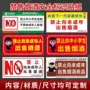 成年人提示牌不干胶贴纸